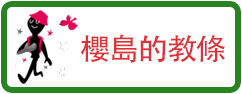 桜島のオキテ