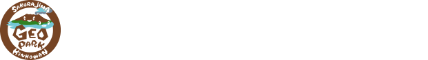 鹿児島市経済局観光交流部ジオパーク推進室