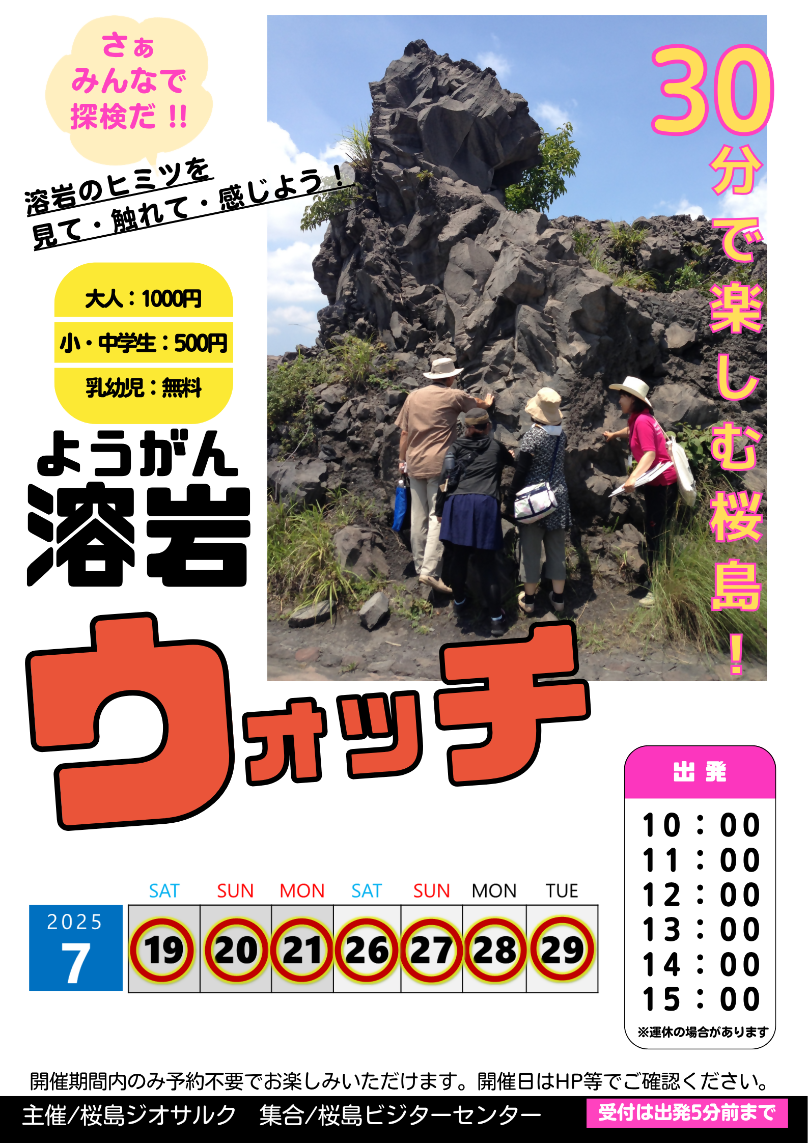 【7月19日～7月29日】溶岩ウォッチ