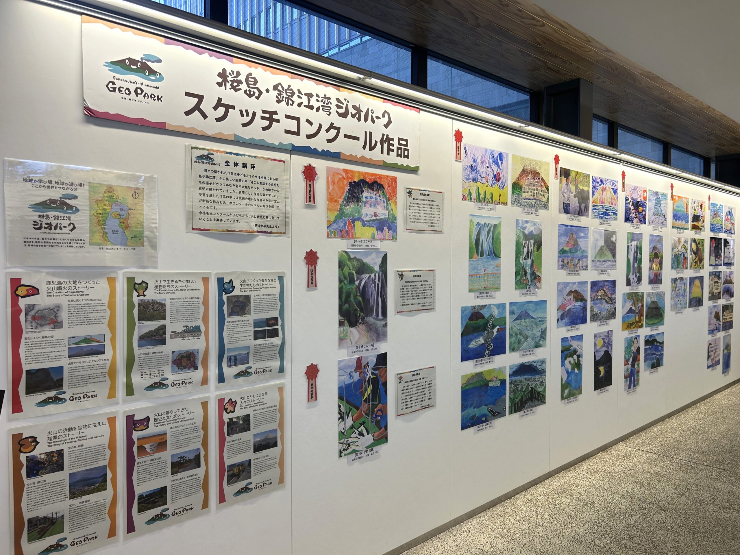 第11回桜島・錦江湾ジオパークスケッチコンクール入賞作品展示の