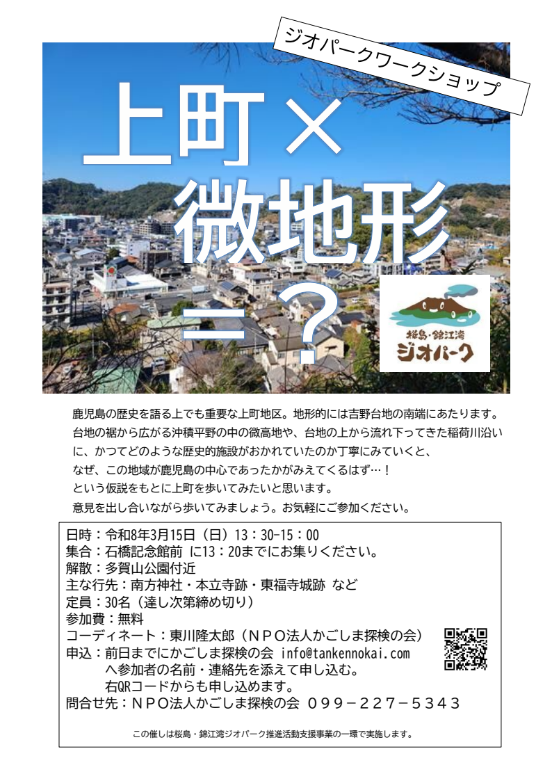 「上町×微地形＝？」開催